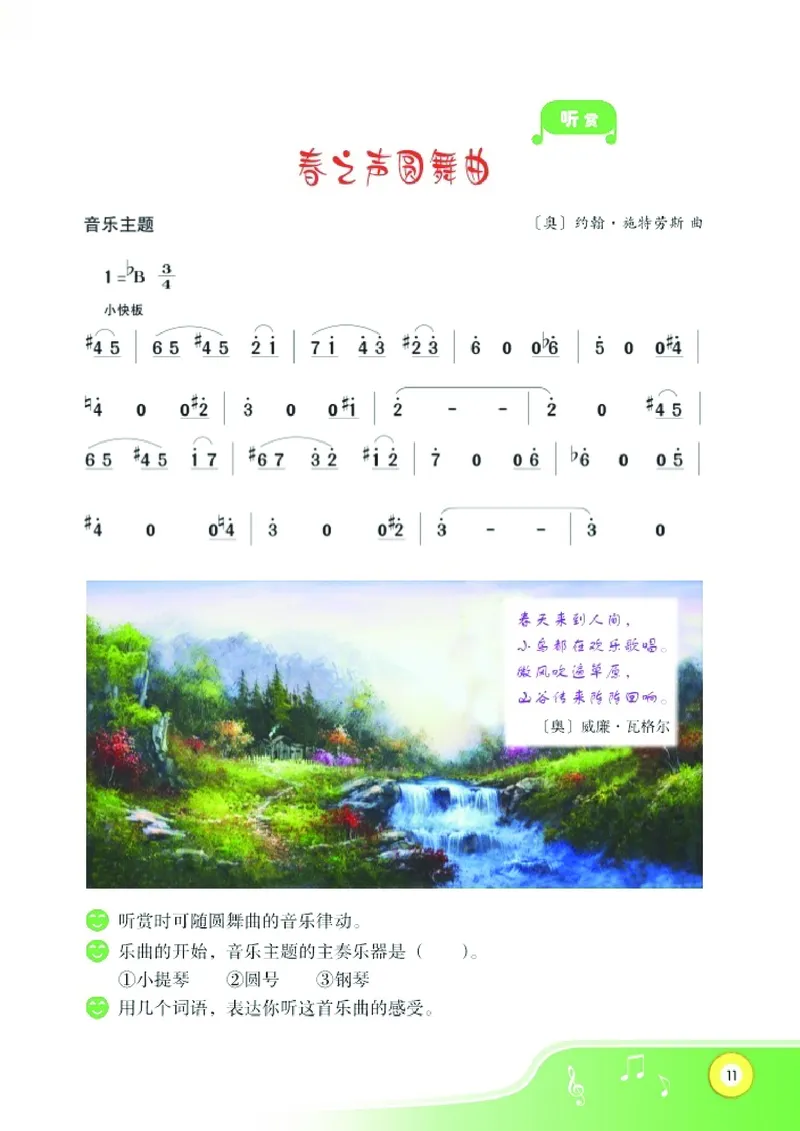 义务教育教科书&middot;音乐六年级下册_电子课本_小学电子课本_06音乐_湘文艺版