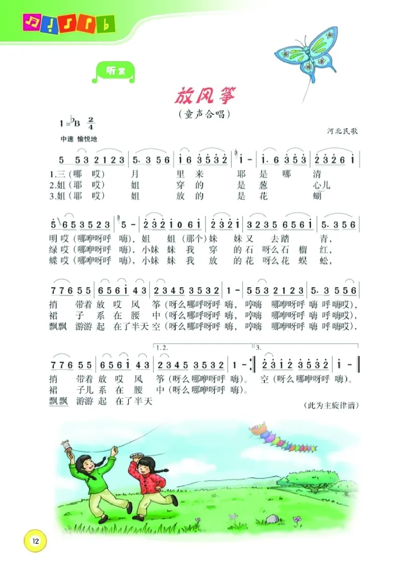义务教育教科书&middot;音乐六年级下册_电子课本_小学电子课本_06音乐_湘文艺版
