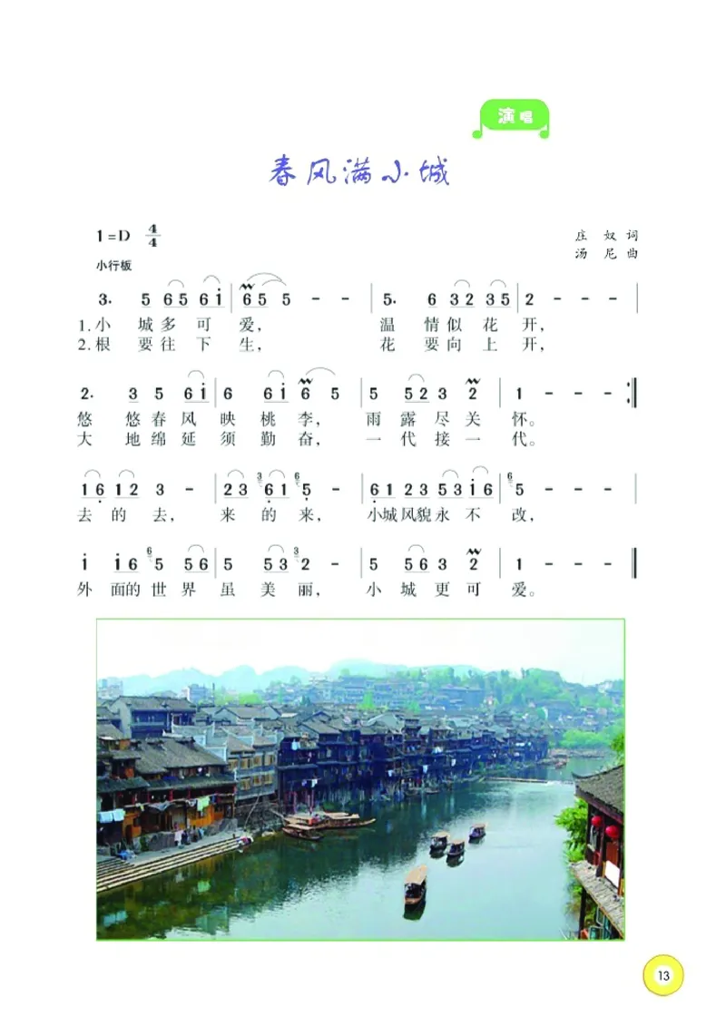 义务教育教科书&middot;音乐六年级下册_电子课本_小学电子课本_06音乐_湘文艺版