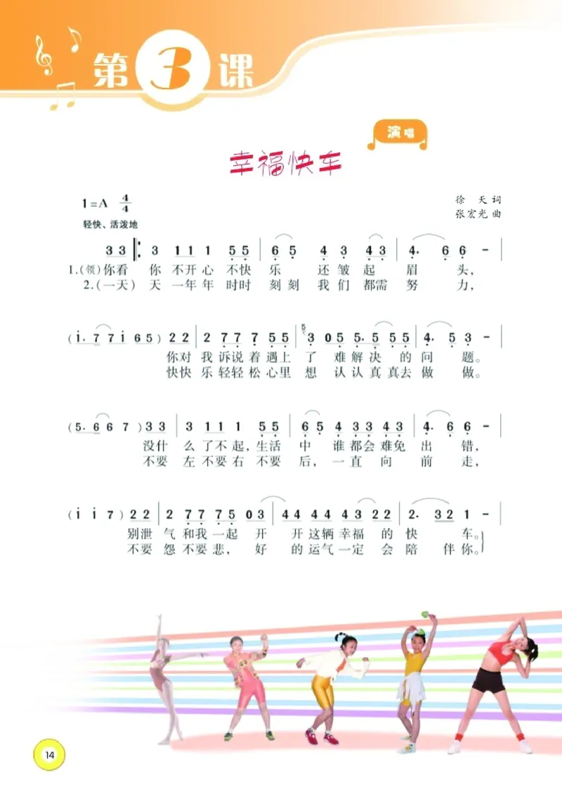 义务教育教科书&middot;音乐六年级下册_电子课本_小学电子课本_06音乐_湘文艺版