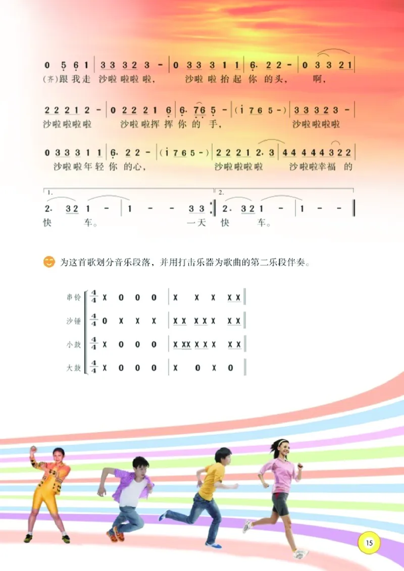 义务教育教科书&middot;音乐六年级下册_电子课本_小学电子课本_06音乐_湘文艺版
