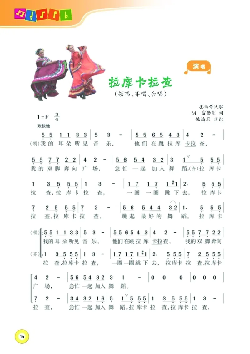义务教育教科书&middot;音乐六年级下册_电子课本_小学电子课本_06音乐_湘文艺版