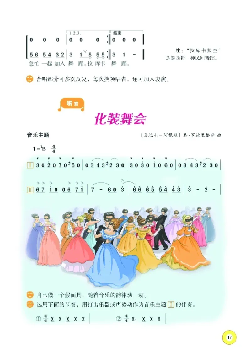 义务教育教科书&middot;音乐六年级下册_电子课本_小学电子课本_06音乐_湘文艺版