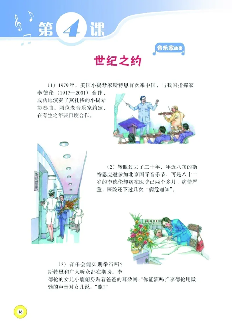 义务教育教科书&middot;音乐六年级下册_电子课本_小学电子课本_06音乐_湘文艺版