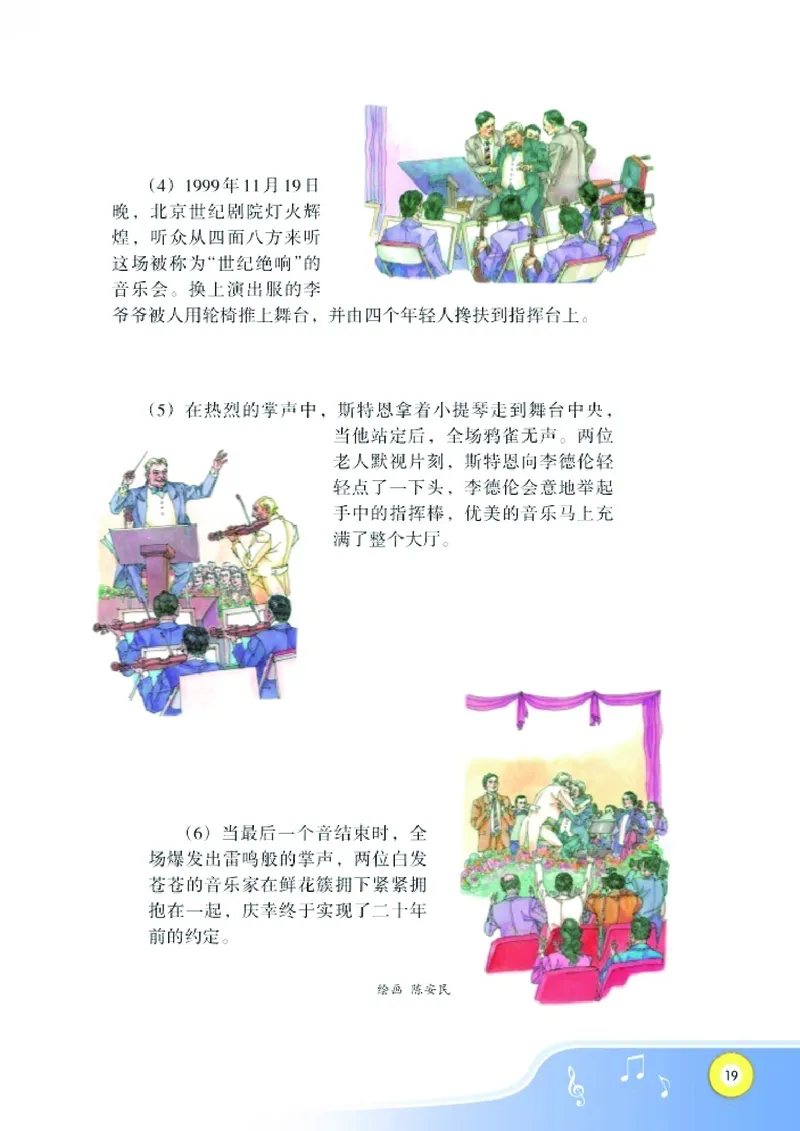 义务教育教科书&middot;音乐六年级下册_电子课本_小学电子课本_06音乐_湘文艺版
