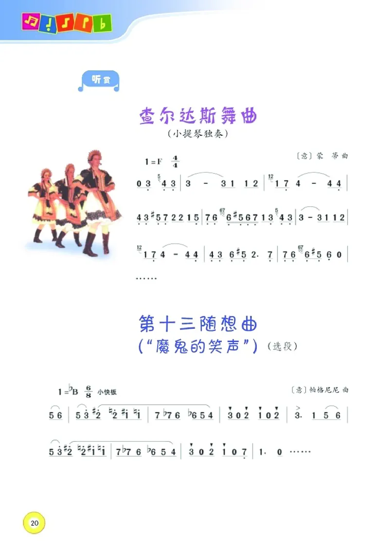 义务教育教科书&middot;音乐六年级下册_电子课本_小学电子课本_06音乐_湘文艺版