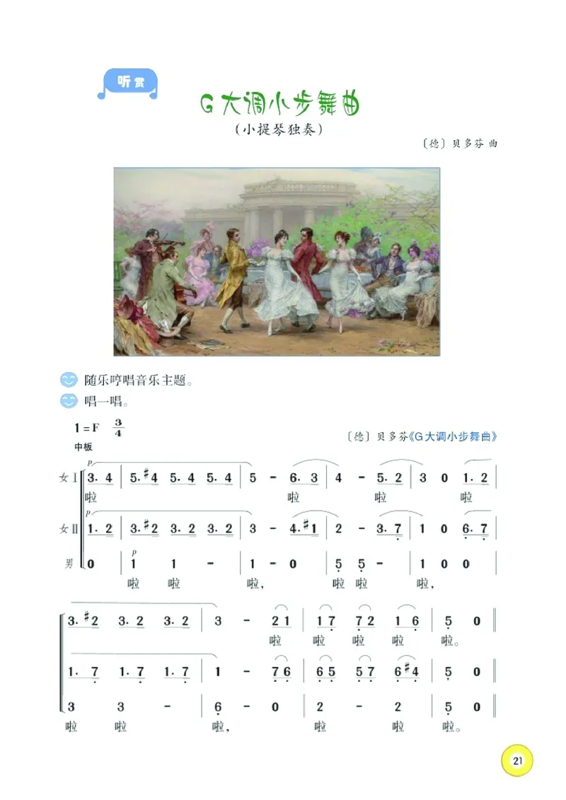 义务教育教科书&middot;音乐六年级下册_电子课本_小学电子课本_06音乐_湘文艺版