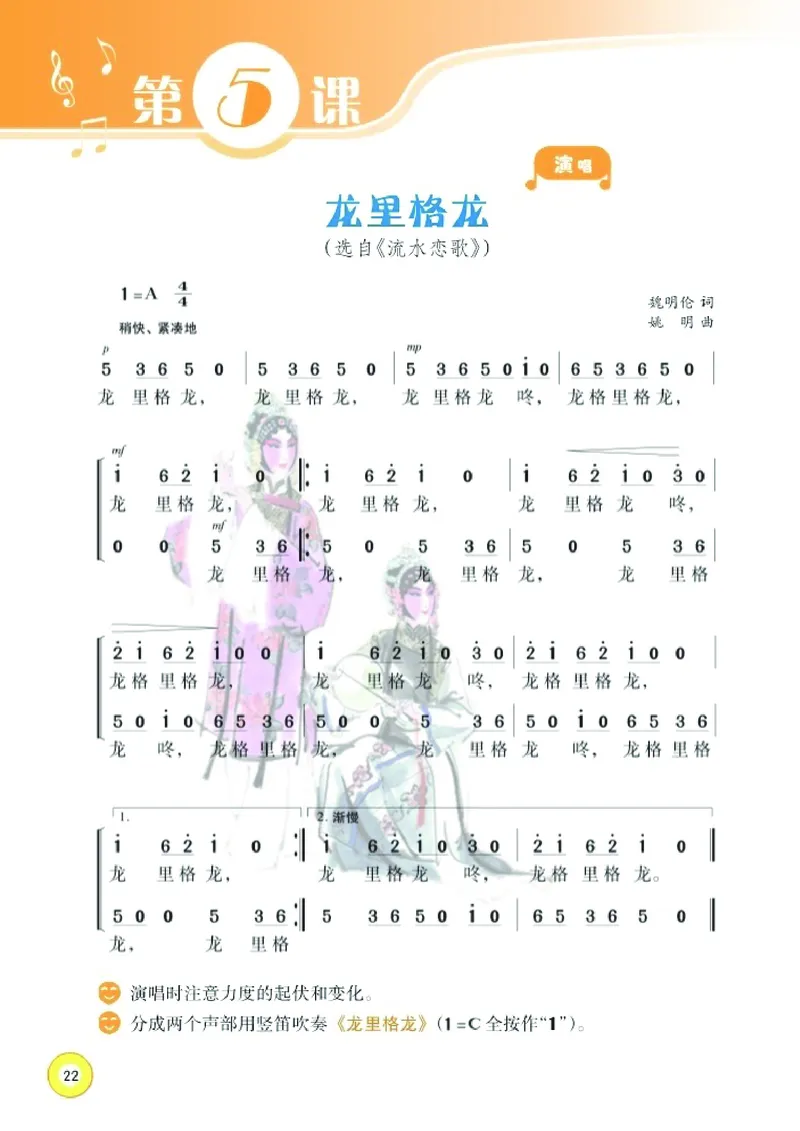义务教育教科书&middot;音乐六年级下册_电子课本_小学电子课本_06音乐_湘文艺版