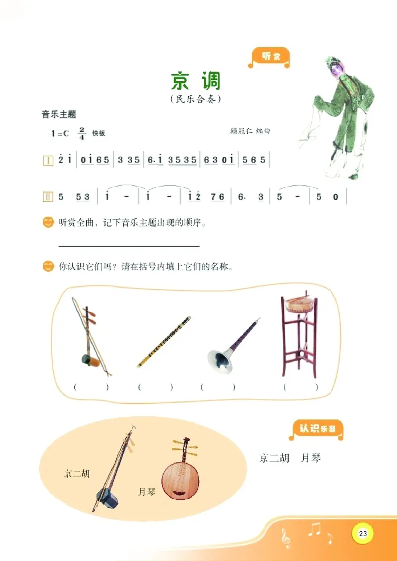 义务教育教科书&middot;音乐六年级下册_电子课本_小学电子课本_06音乐_湘文艺版
