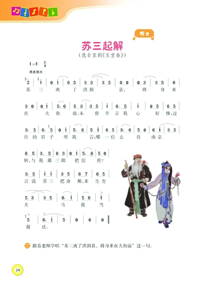 义务教育教科书&middot;音乐六年级下册_电子课本_小学电子课本_06音乐_湘文艺版