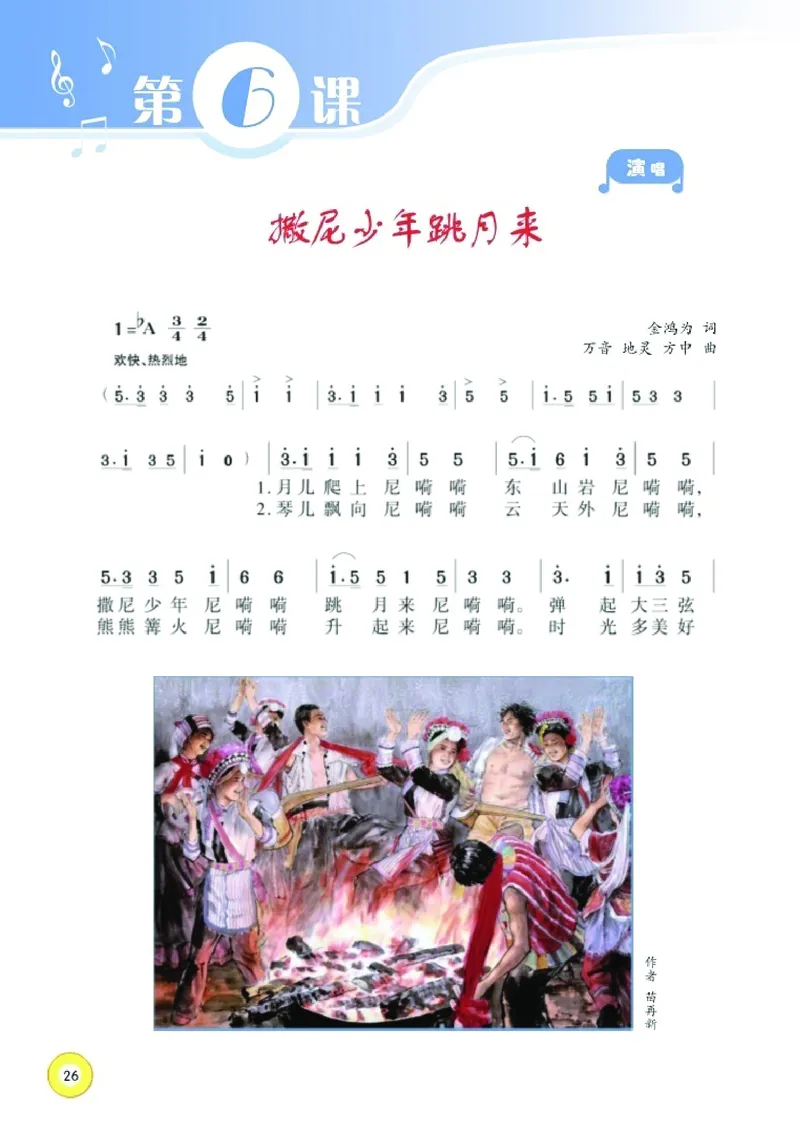 义务教育教科书&middot;音乐六年级下册_电子课本_小学电子课本_06音乐_湘文艺版
