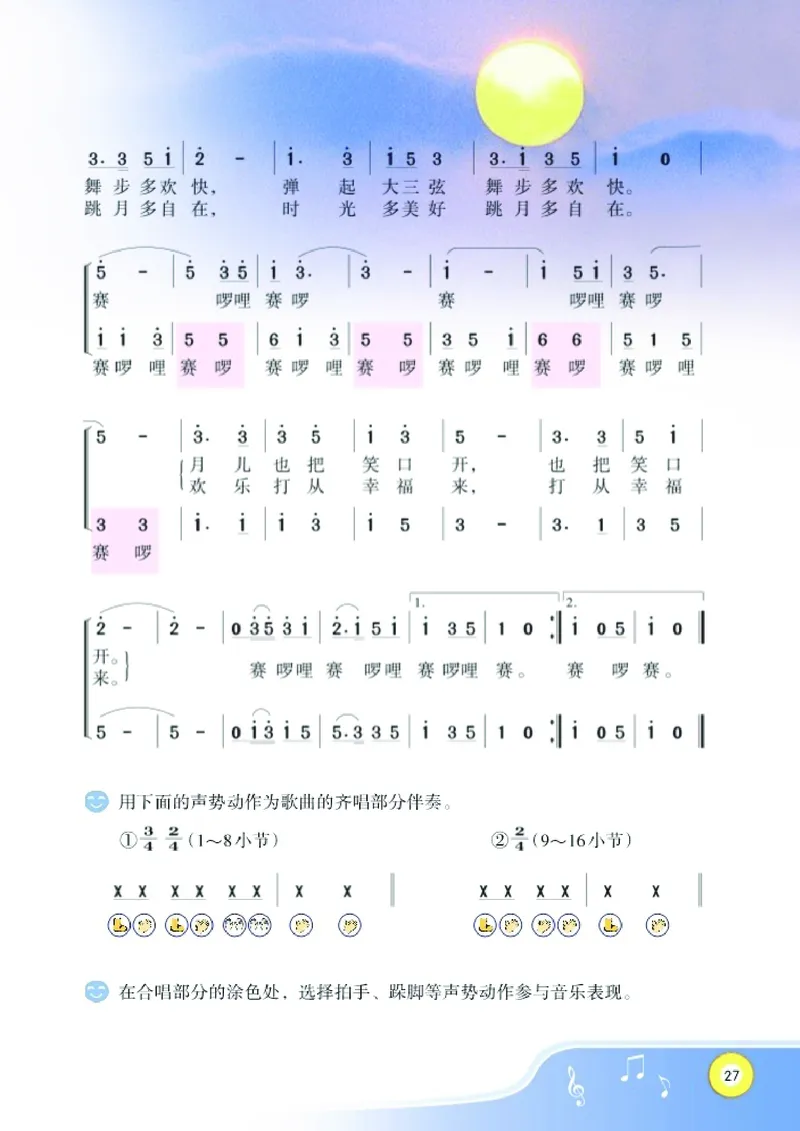 义务教育教科书&middot;音乐六年级下册_电子课本_小学电子课本_06音乐_湘文艺版