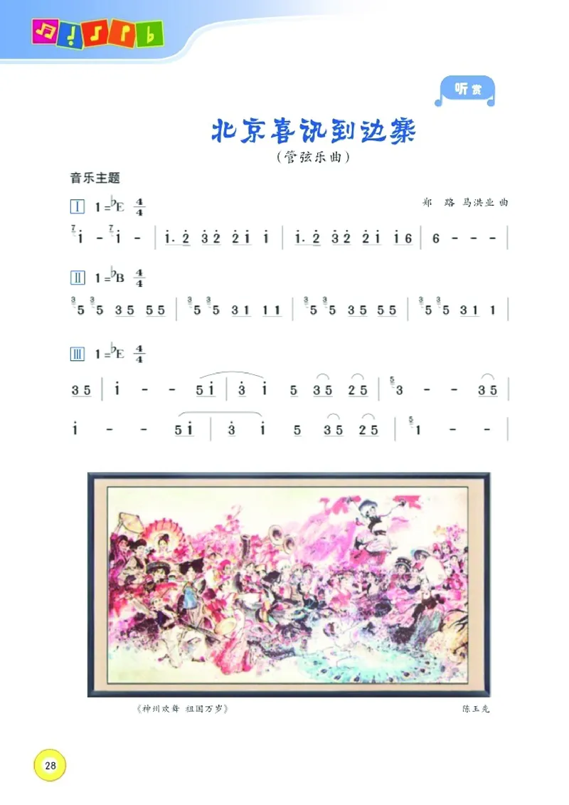 义务教育教科书&middot;音乐六年级下册_电子课本_小学电子课本_06音乐_湘文艺版