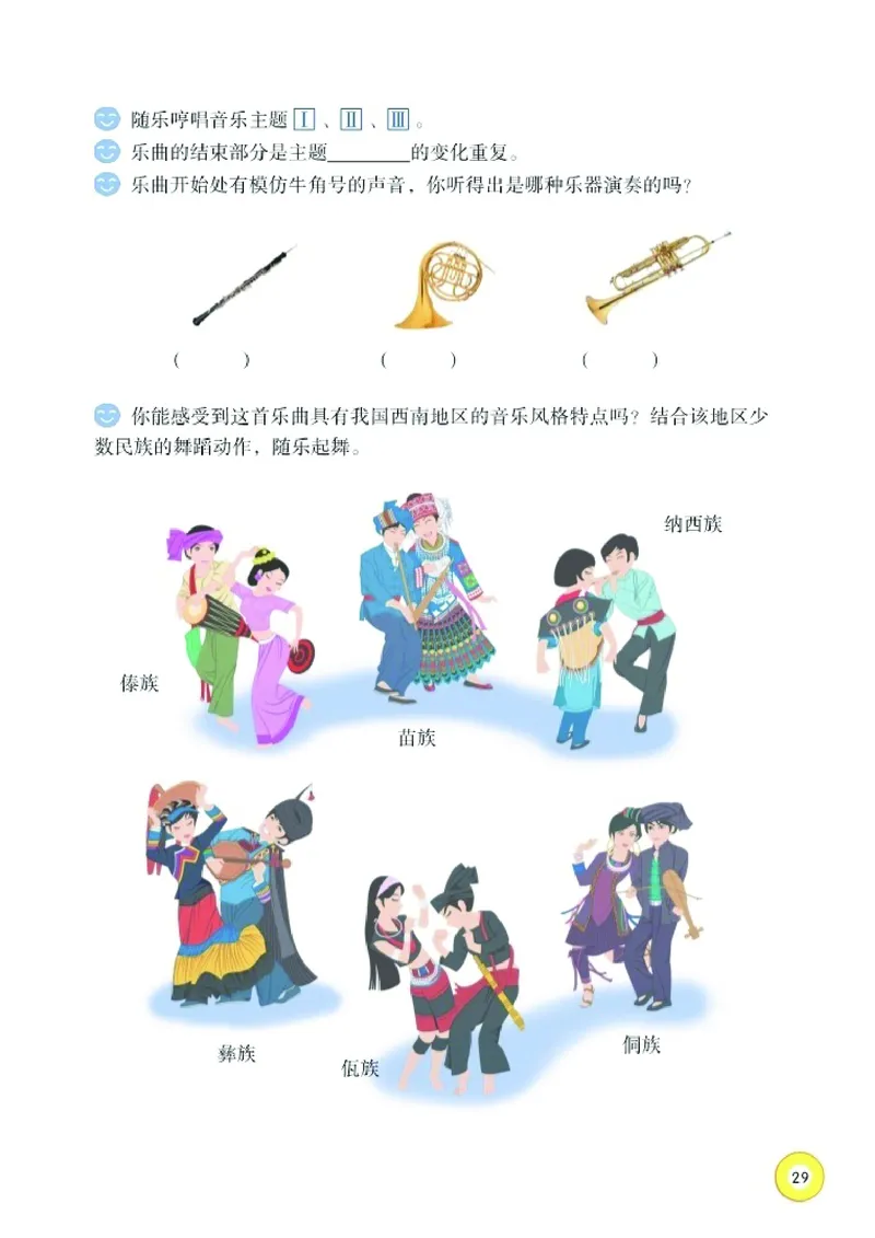 义务教育教科书&middot;音乐六年级下册_电子课本_小学电子课本_06音乐_湘文艺版