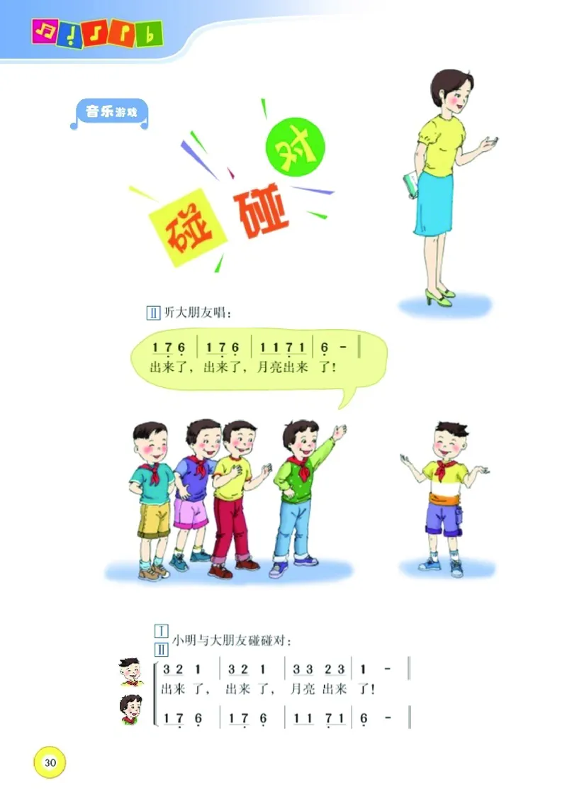 义务教育教科书&middot;音乐六年级下册_电子课本_小学电子课本_06音乐_湘文艺版