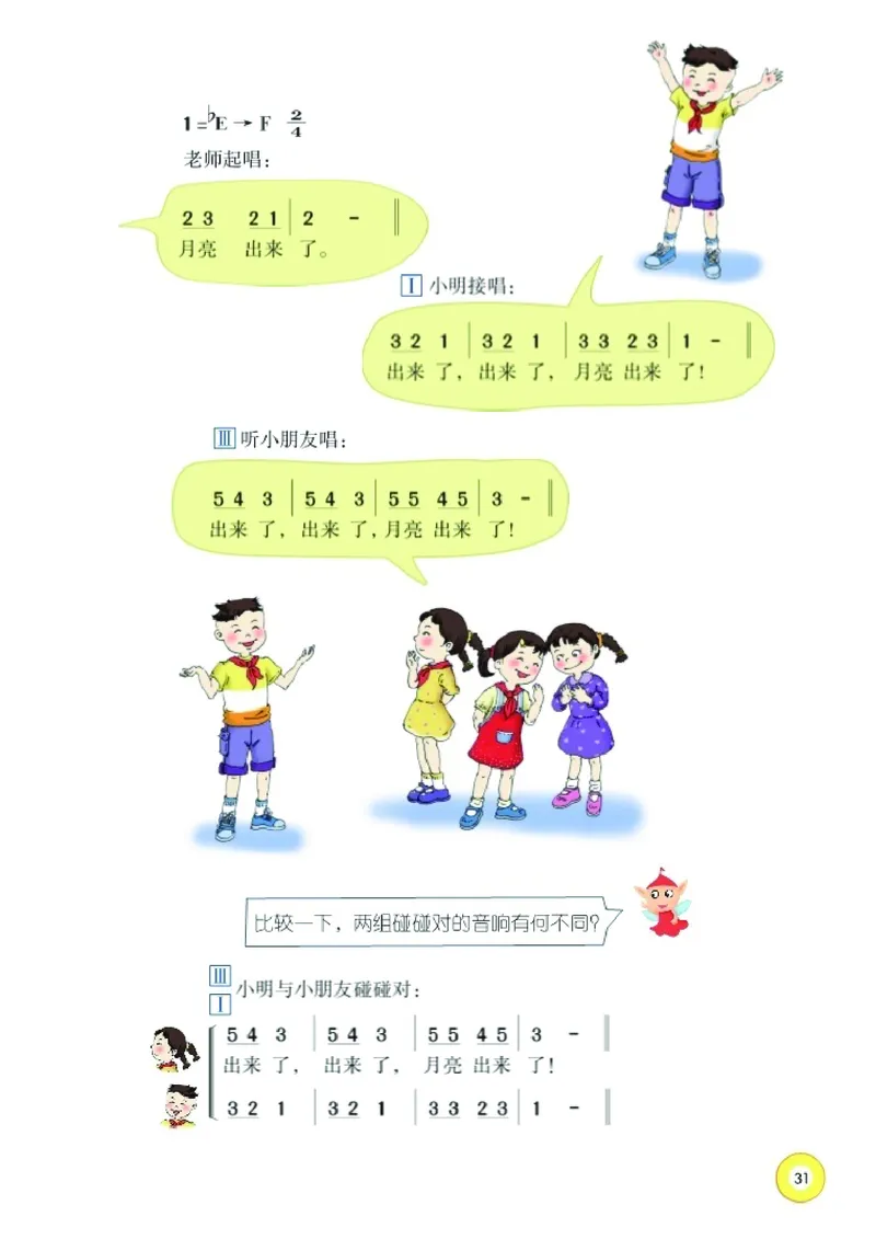 义务教育教科书&middot;音乐六年级下册_电子课本_小学电子课本_06音乐_湘文艺版
