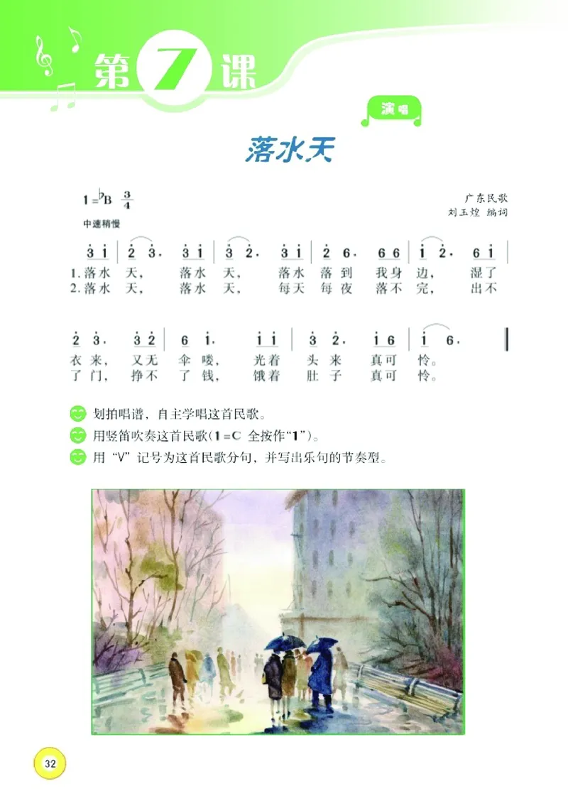 义务教育教科书&middot;音乐六年级下册_电子课本_小学电子课本_06音乐_湘文艺版