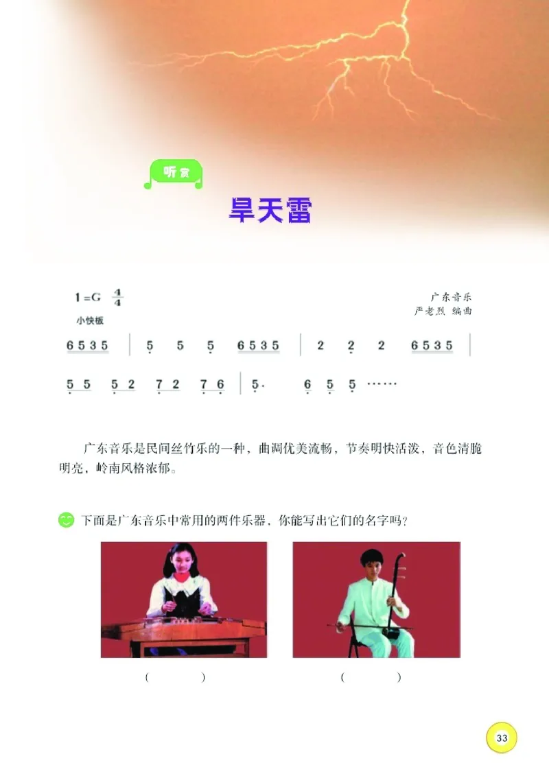 义务教育教科书&middot;音乐六年级下册_电子课本_小学电子课本_06音乐_湘文艺版