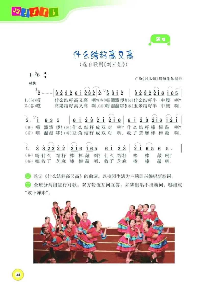 义务教育教科书&middot;音乐六年级下册_电子课本_小学电子课本_06音乐_湘文艺版