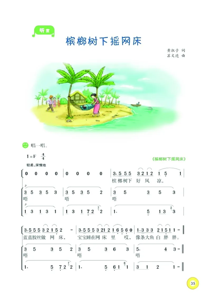 义务教育教科书&middot;音乐六年级下册_电子课本_小学电子课本_06音乐_湘文艺版