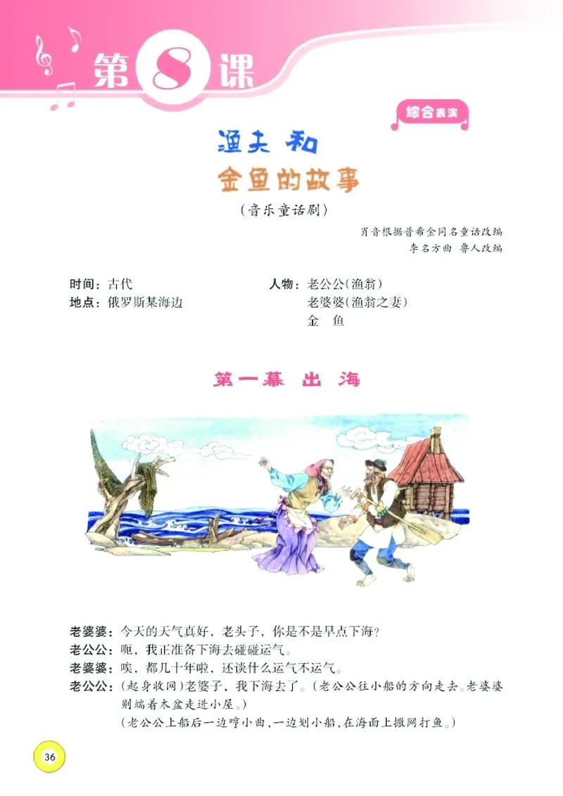 义务教育教科书&middot;音乐六年级下册_电子课本_小学电子课本_06音乐_湘文艺版