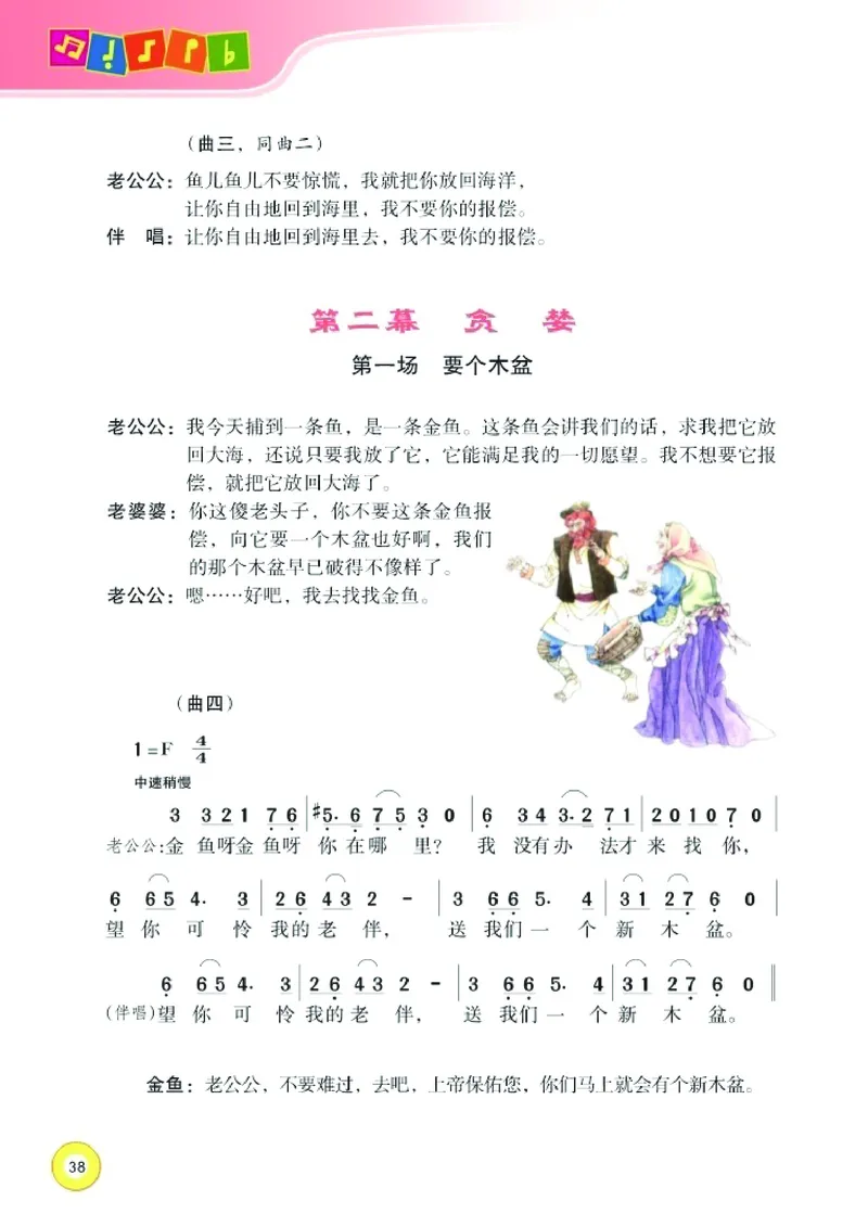 义务教育教科书&middot;音乐六年级下册_电子课本_小学电子课本_06音乐_湘文艺版