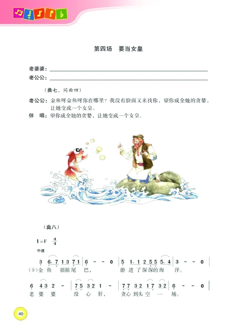 义务教育教科书&middot;音乐六年级下册_电子课本_小学电子课本_06音乐_湘文艺版