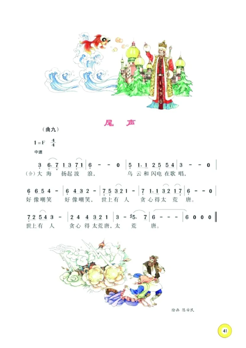 义务教育教科书&middot;音乐六年级下册_电子课本_小学电子课本_06音乐_湘文艺版