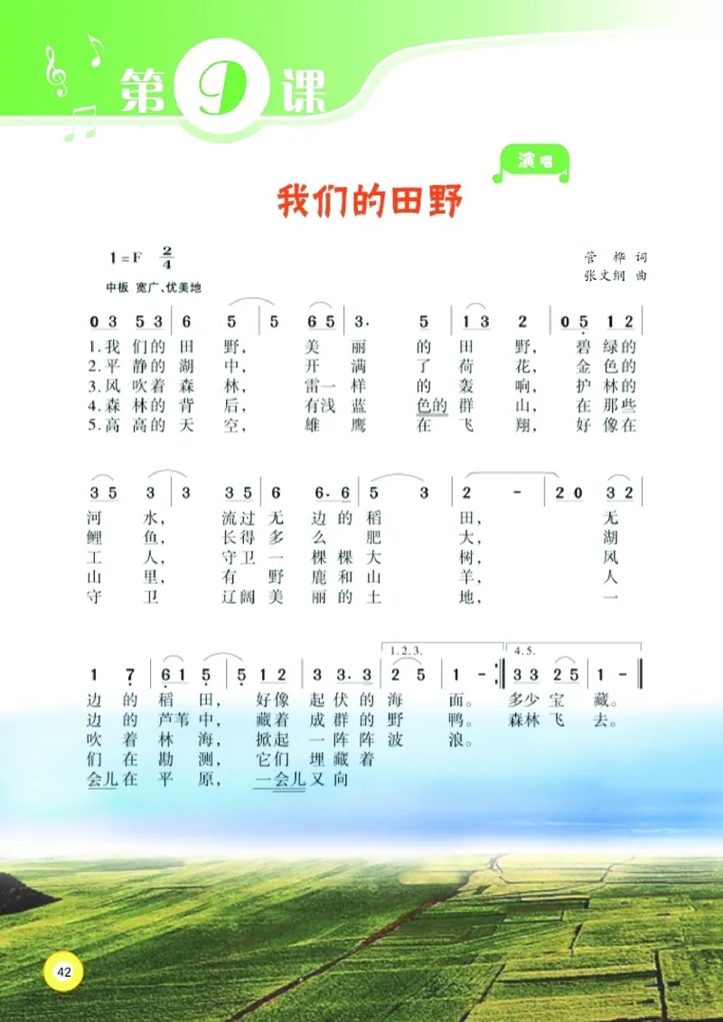 义务教育教科书&middot;音乐六年级下册_电子课本_小学电子课本_06音乐_湘文艺版
