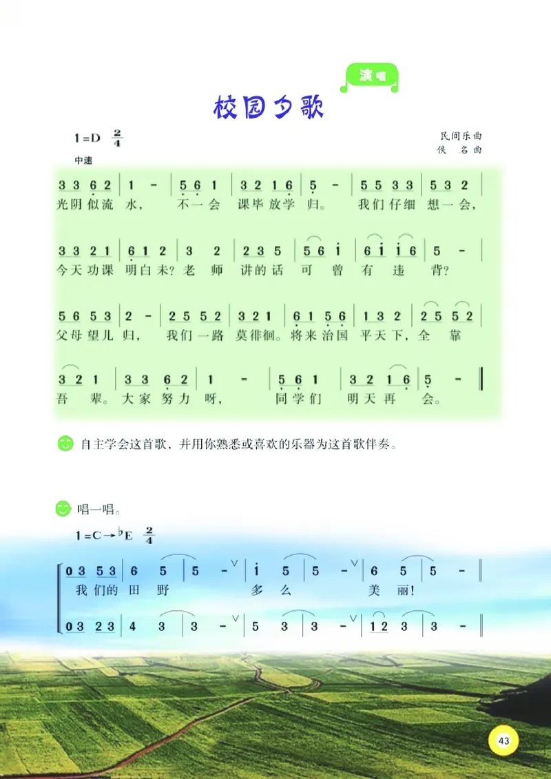 义务教育教科书&middot;音乐六年级下册_电子课本_小学电子课本_06音乐_湘文艺版