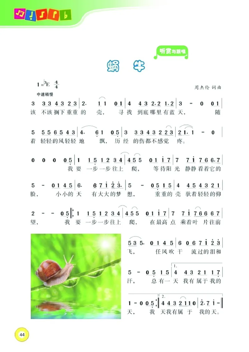 义务教育教科书&middot;音乐六年级下册_电子课本_小学电子课本_06音乐_湘文艺版