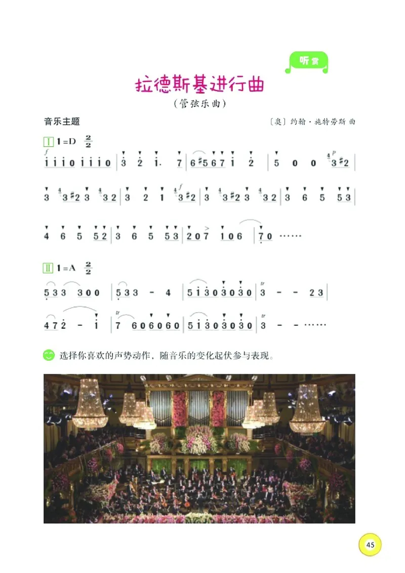 义务教育教科书&middot;音乐六年级下册_电子课本_小学电子课本_06音乐_湘文艺版