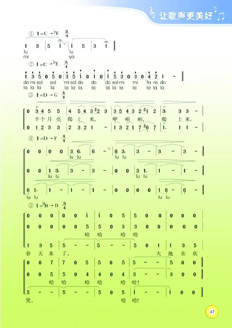 义务教育教科书&middot;音乐六年级下册_电子课本_小学电子课本_06音乐_湘文艺版