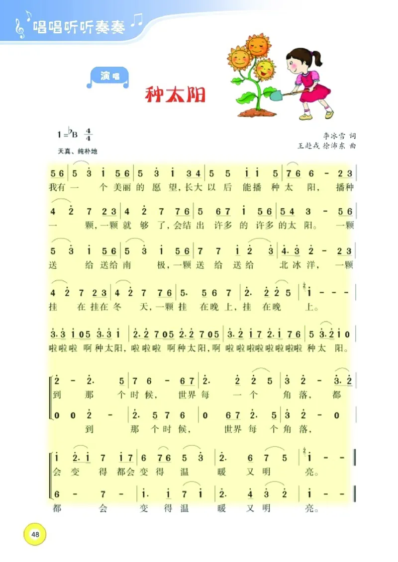 义务教育教科书&middot;音乐六年级下册_电子课本_小学电子课本_06音乐_湘文艺版