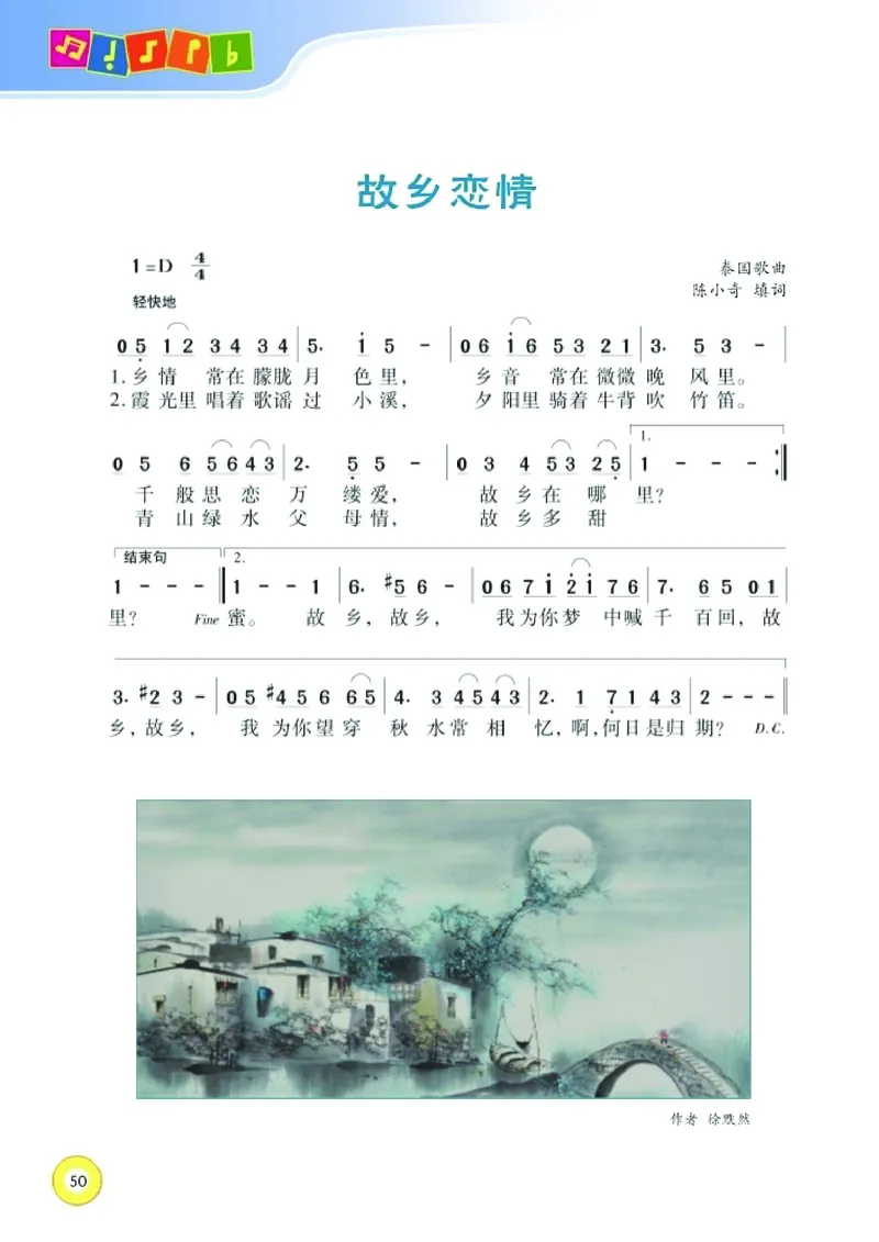 义务教育教科书&middot;音乐六年级下册_电子课本_小学电子课本_06音乐_湘文艺版