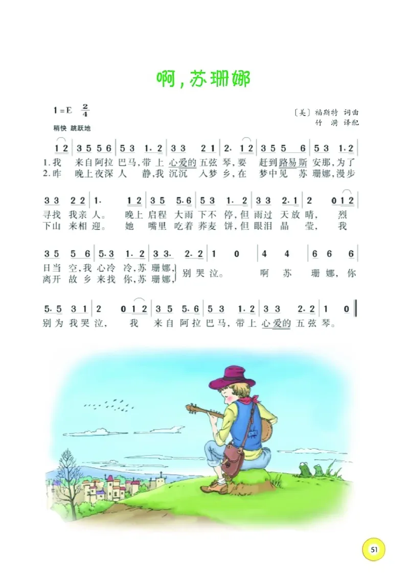 义务教育教科书&middot;音乐六年级下册_电子课本_小学电子课本_06音乐_湘文艺版