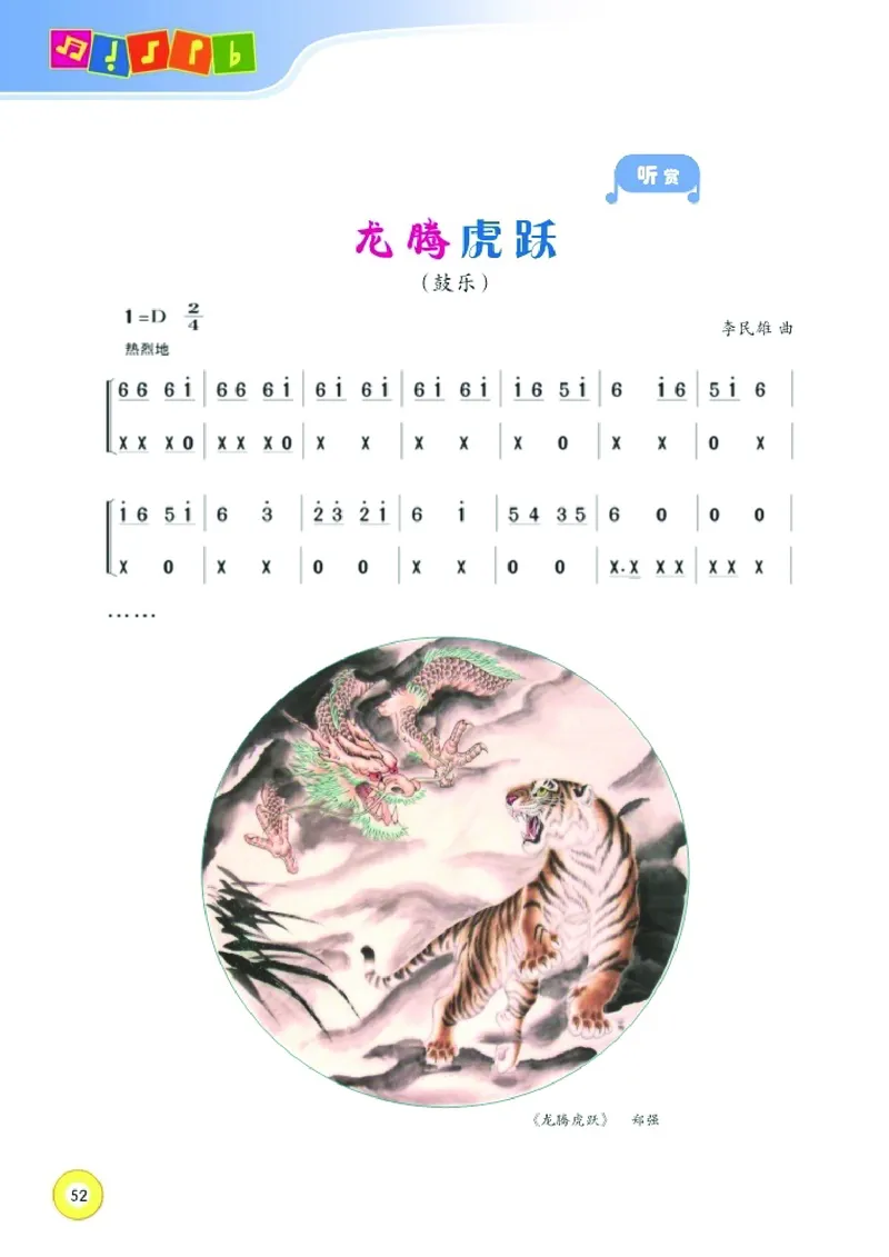 义务教育教科书&middot;音乐六年级下册_电子课本_小学电子课本_06音乐_湘文艺版
