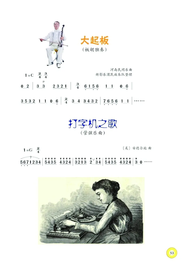 义务教育教科书&middot;音乐六年级下册_电子课本_小学电子课本_06音乐_湘文艺版