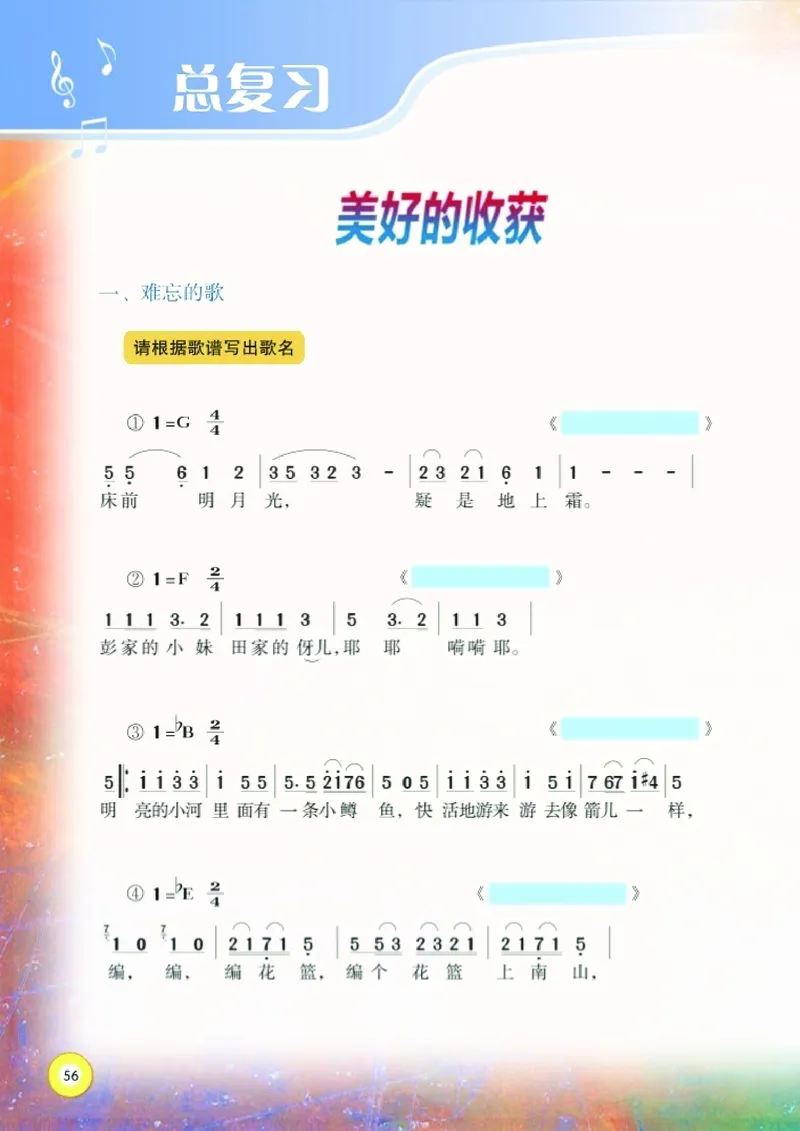义务教育教科书&middot;音乐六年级下册_电子课本_小学电子课本_06音乐_湘文艺版