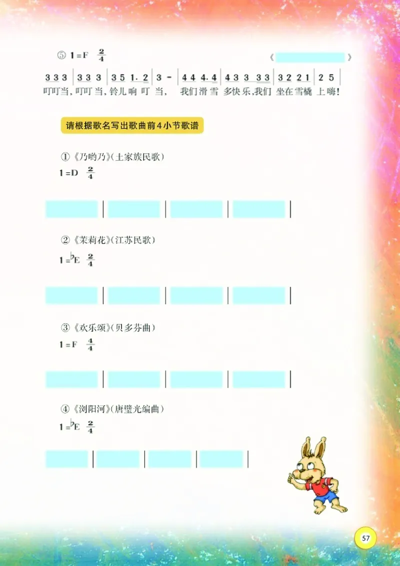 义务教育教科书&middot;音乐六年级下册_电子课本_小学电子课本_06音乐_湘文艺版