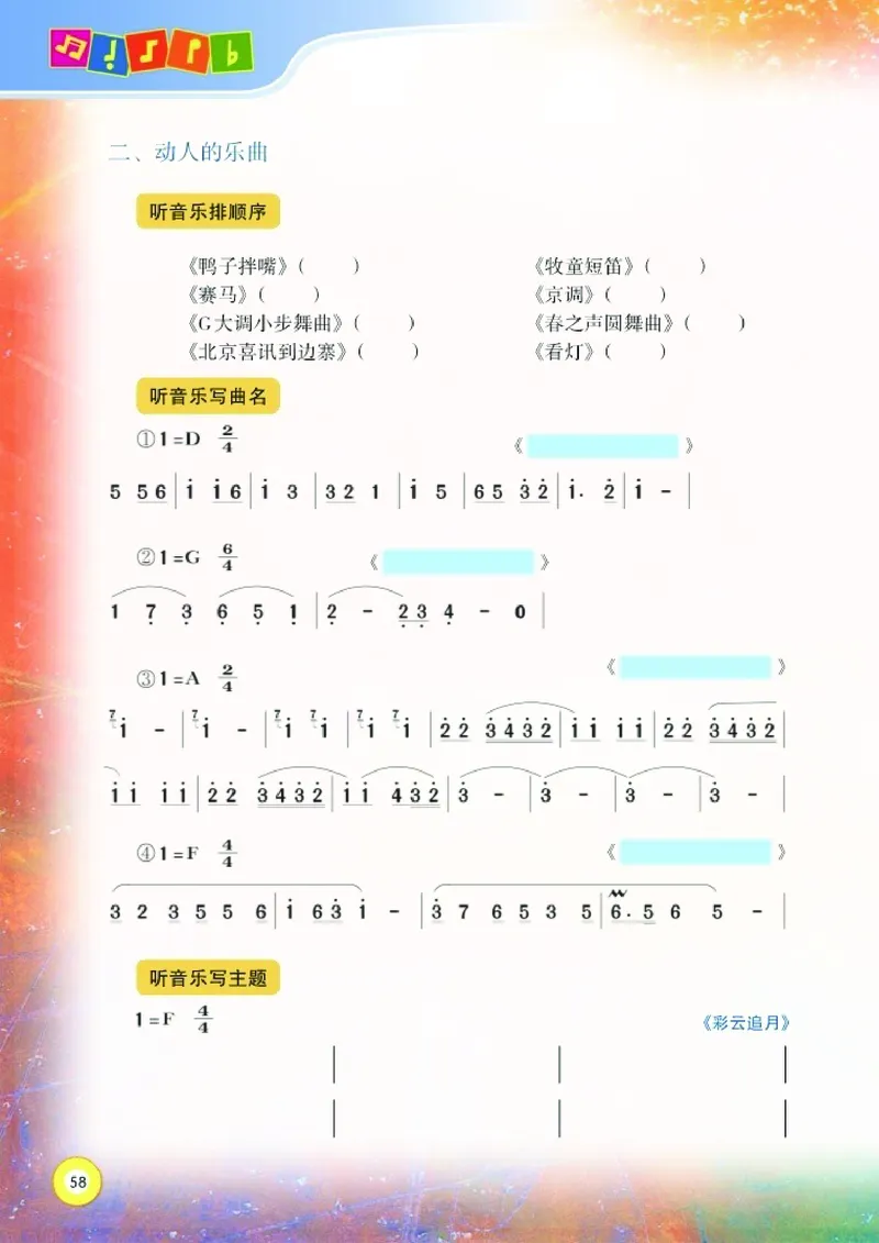 义务教育教科书&middot;音乐六年级下册_电子课本_小学电子课本_06音乐_湘文艺版
