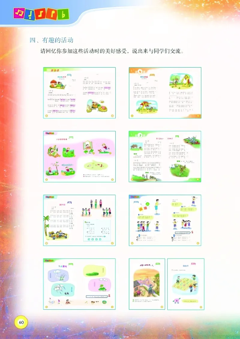 义务教育教科书&middot;音乐六年级下册_电子课本_小学电子课本_06音乐_湘文艺版