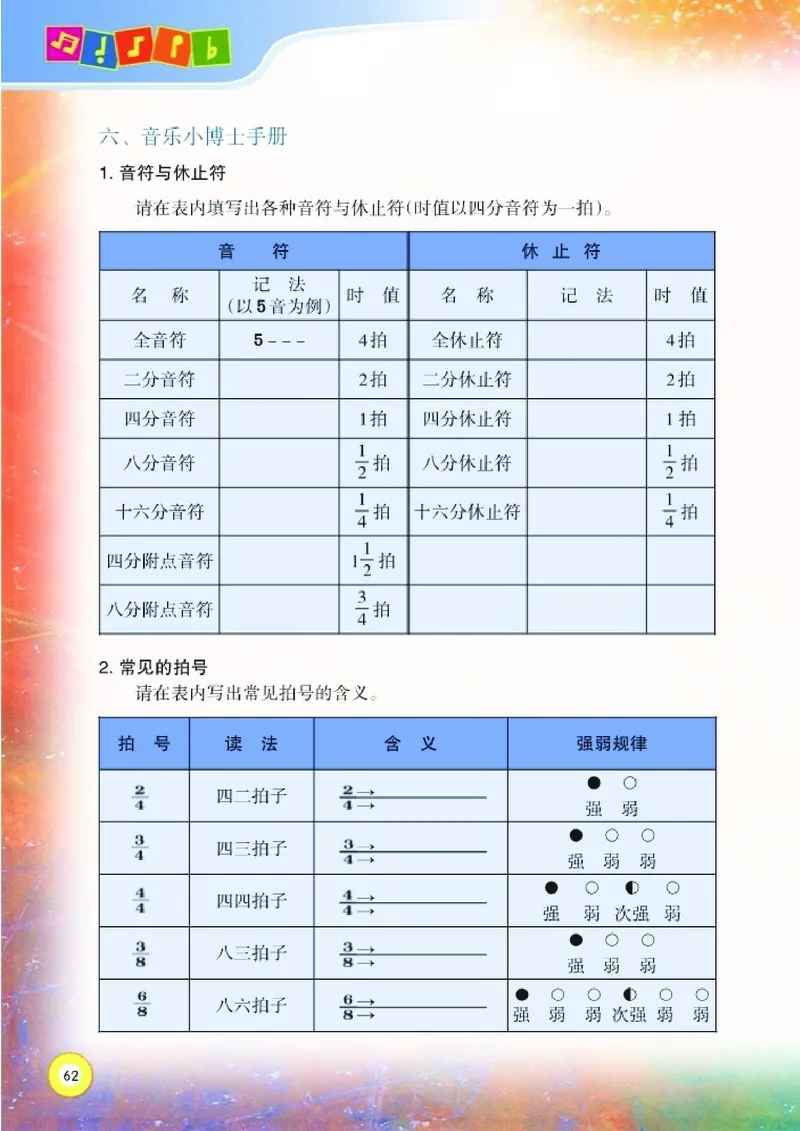 义务教育教科书&middot;音乐六年级下册_电子课本_小学电子课本_06音乐_湘文艺版