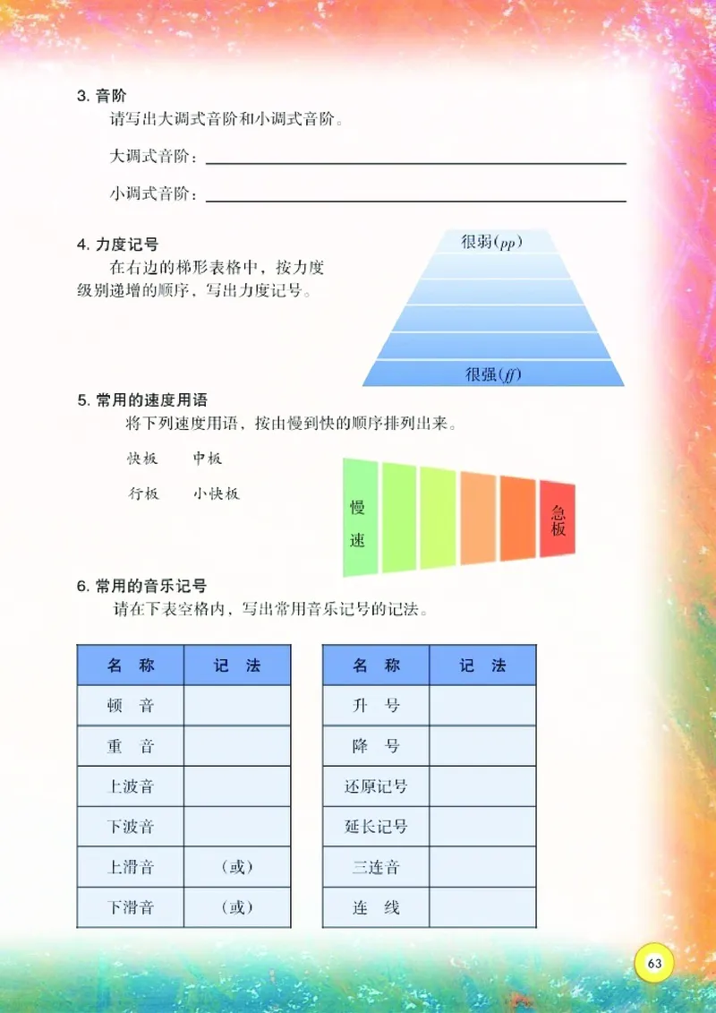 义务教育教科书&middot;音乐六年级下册_电子课本_小学电子课本_06音乐_湘文艺版