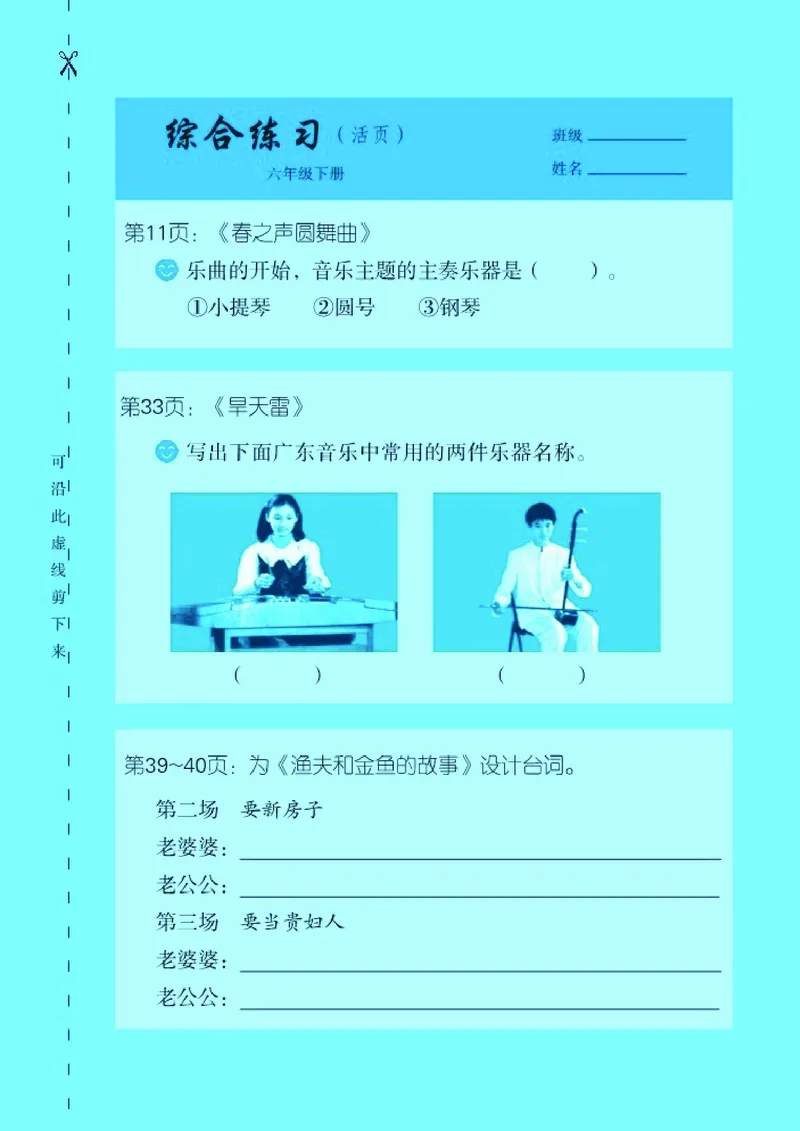 义务教育教科书&middot;音乐六年级下册_电子课本_小学电子课本_06音乐_湘文艺版