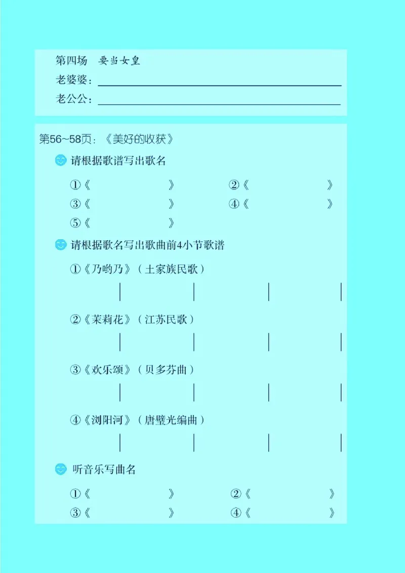 义务教育教科书&middot;音乐六年级下册_电子课本_小学电子课本_06音乐_湘文艺版