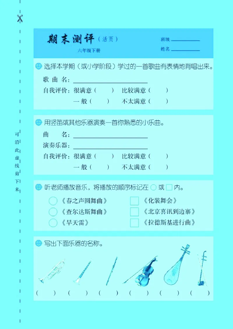 义务教育教科书&middot;音乐六年级下册_电子课本_小学电子课本_06音乐_湘文艺版