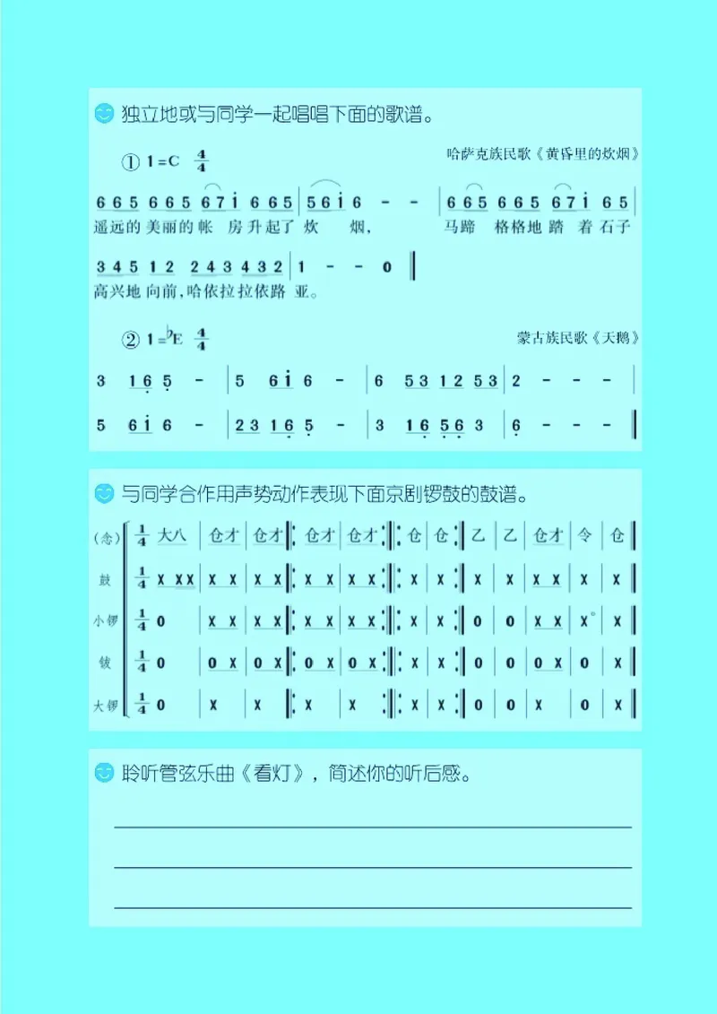 义务教育教科书&middot;音乐六年级下册_电子课本_小学电子课本_06音乐_湘文艺版