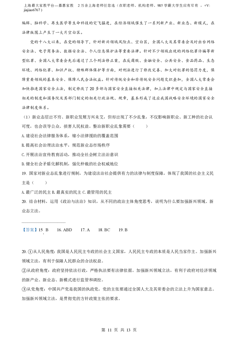 精品解析：上海市某校2023-2024学年高二上学期摸底考试政治试题（解析版）_0122026上海中考一模二模真题试卷_2026年上海一模_上海1500初中高中试卷_高中_高二_上学期_1：月考