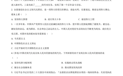 精品解析：上海市某校2023-2024学年高二上学期摸底考试政治试题（解析版）_0122026上海中考一模二模真题试卷_2026年上海一模_上海1500初中高中试卷_高中_高二_上学期_1：月考